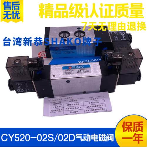 台湾新恭SHAKO二位五通板式 气动电磁阀CY520-02D -02S电控换向阀