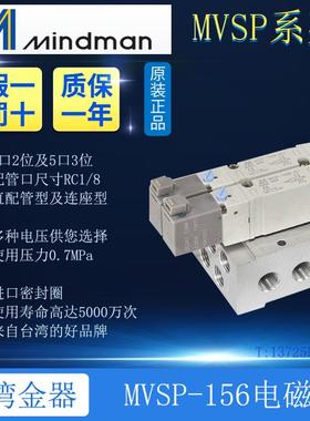MVSP-156-4E1 4E2C 4E2R 156M-4E1 4E2 4E2C原装台湾金器电磁阀