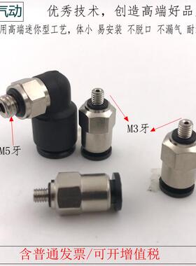 快插PC4-M3迷你接头PC4-M5微型终端迷你PL6-R1/8弯头微小气动管接