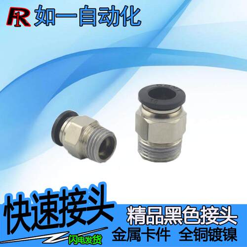 气动精品黑色螺纹直通快速接头PC4 6 10 12 PC8-02 M5 01 03 04