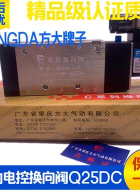 FANGDA肇庆方大电磁阀Q25DC-L6/L8/L10/L15/L20/L25/L3电控换向阀