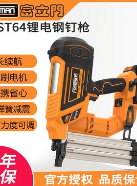 FREEMAN富立门锂电ST64钢钉枪水泥墙混凝土线槽钢板木工吊顶钉枪