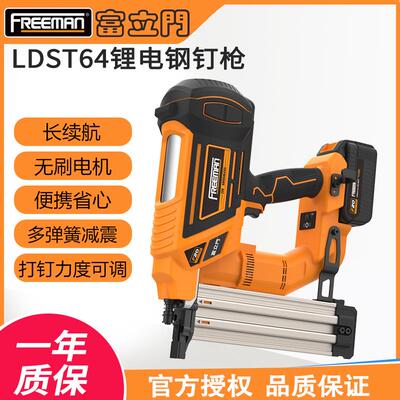 FREEMAN富立门锂电ST64钢钉枪水泥墙混凝土线槽钢板木工吊顶钉枪