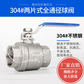 304不锈钢球阀2PC 球阀 201不锈钢2片式 丝口内螺纹全通径球 304