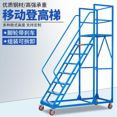可移动带轮平台登高梯超市上货不锈钢登高梯仓库库房理货取货登高