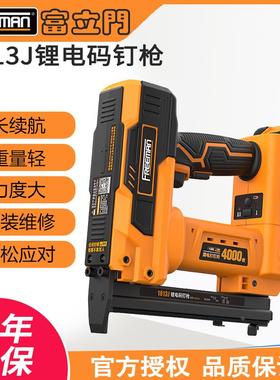 FREEMAN富立门锂电钉枪1013码钉枪U型门钉枪电动快速打钉枪射钉枪