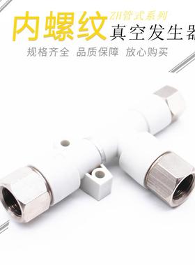 螺纹真空发生器ZH05D ZH07D ZH10D ZH13D ZH15D ZH18D H20DL/S-01