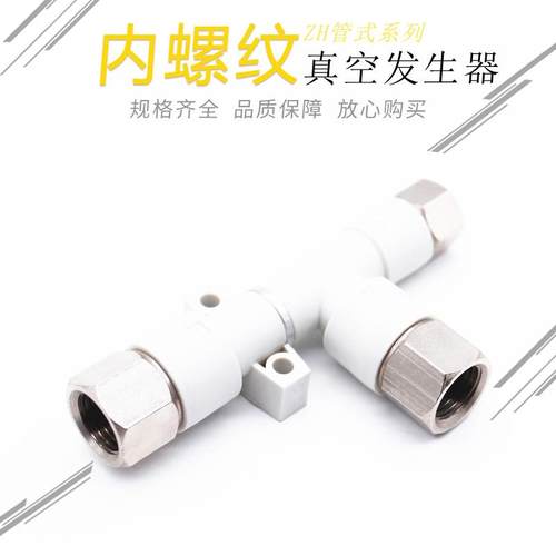 螺纹真空发生器ZH05D ZH07D ZH10D ZH13D ZH15D ZH18D H20DL/S-01