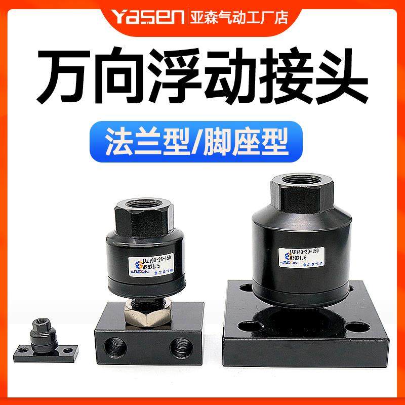 JAF气缸连接摆动万向法兰FA浮动接头M4M5M6M8M10M12M161.5 1.25 2,包装,胶带座/封箱器,淘宝优惠券,粉丝福利购,淘宝优惠卷