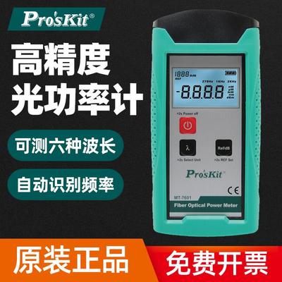 台湾宝工MT-7601-C光纤功率计量光纤表高精度光功率计测试仪