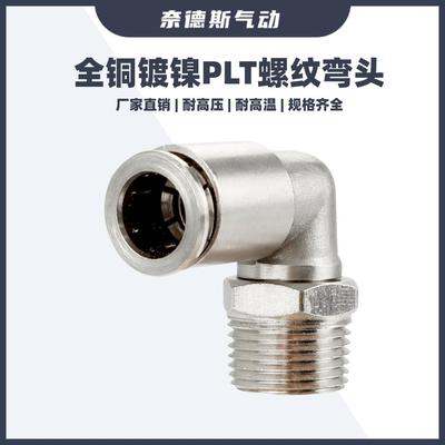 铜气动快速快插PU气管直角螺纹弯头PL4-M5 6-01 8-02 10-03 12-04