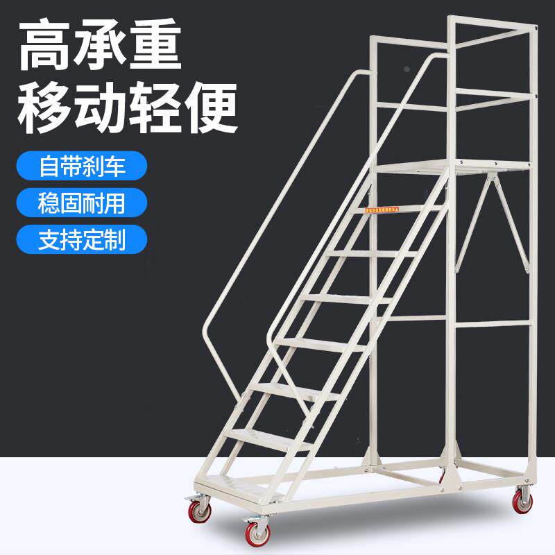 仓库库房可拆卸理货取货登高车带静音轮不锈钢移动检修平台登高梯