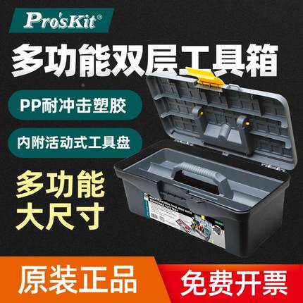 原装正品台湾宝工 SB-3218 塑料工具箱 多功能家用五金工具收纳箱