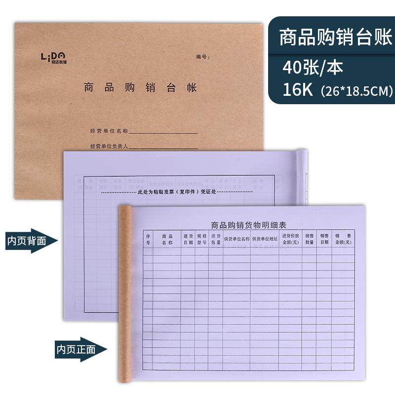 商品台账 商品购销台账出入库登记本 牛皮纸进货账本通用财务报表
