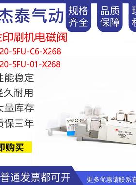 罗兰印刷电磁阀SY5120-5FU-01-X268 SY5120-5FU-C6-X268 5FU-C4