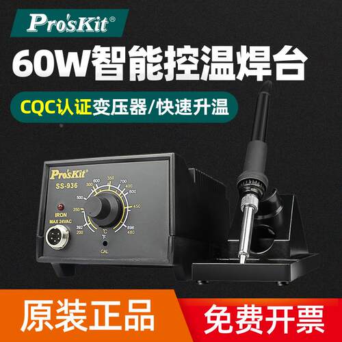 原装正品台湾宝工SS-936H 电烙铁电焊头60W焊台936数显恒温电焊台