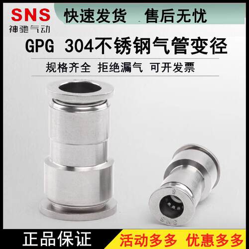 SNS 304不锈钢气管快速接头快插PU直通PG变径PE 6 8 10 12 mm神驰