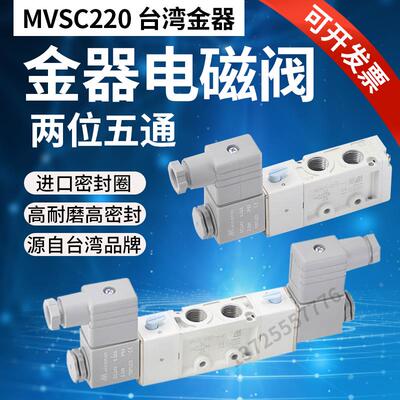 MVSC-220-4E1 DC24V 4E2C 4E2R 4E2PMindman原装台湾金器电磁阀