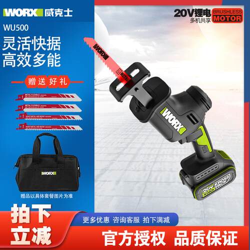 威克士充电往复锯WU500无刷电动马刀锯锯骨头切割金属手持锂电锯