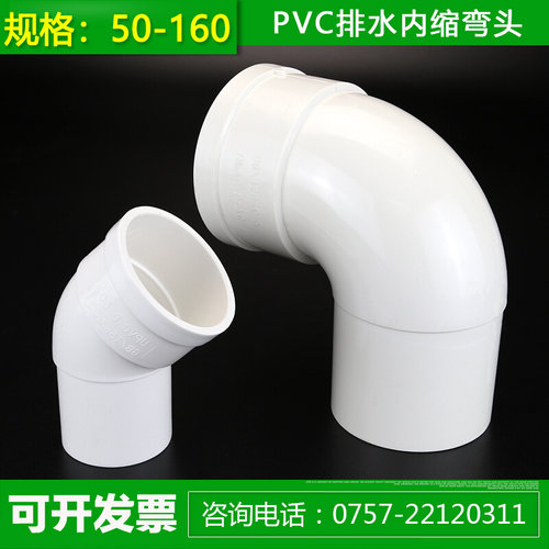 。50/75/110/160PVC内外插缩口弯头排水管承插弯头45 90度雨水接