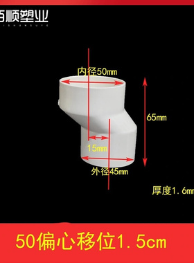 。pvc50管移位器缩口偏心器75位移器偏置1.5 2.5 5公分排水管配件
