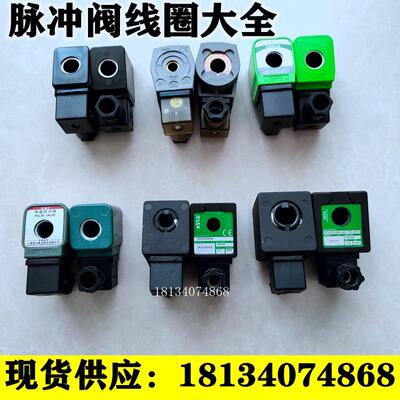 ASCO上海袋式高原电磁脉冲阀线圈DC24V/DMF/N282/SCG353A/Nr.0200