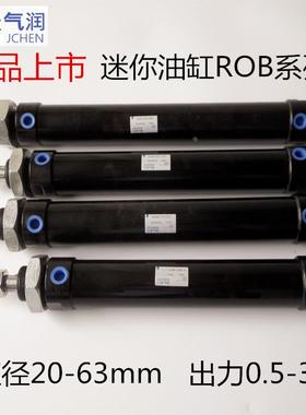SOBA液压油缸ROB16X10X20X25X30X40X50X60X70X80X100小型迷你圆形