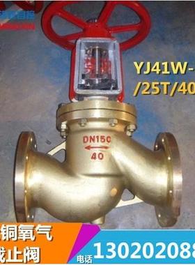 JY41W-16T/25T/40T氧气管路阀门禁油氧气专用法兰截止阀DN100 65