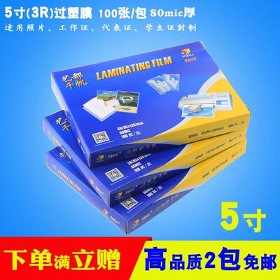 5寸3R塑封膜 塑封机膜8C千帆护卡膜相片千帆过塑膜集体照热封膜热
