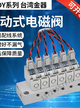 全新原装台湾金器Mindman电磁阀MVDY-100/MVDC-220系列