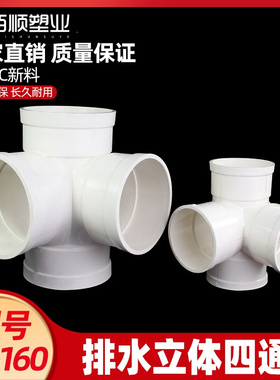 。pvc立体四通 排水管直角四通 平面四通变径接头50 75 110 160 2