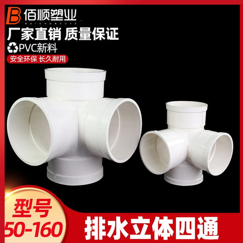 。pvc立体四通 排水管直角四通 平面四通变径接头50 75 110 160 2