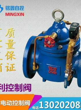 600X电磁式电动控制阀水利控制阀开关水控电动阀DN50 150