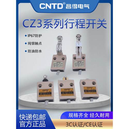 昌得防水耐油防尘行程限位开关TZ CZ-3112/3104/3108/3102/3111