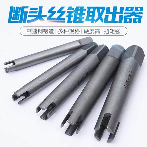 丝锥取出器断丝断牙退出丝攻断头倒出器手用退丝取牙器反丝取出器
