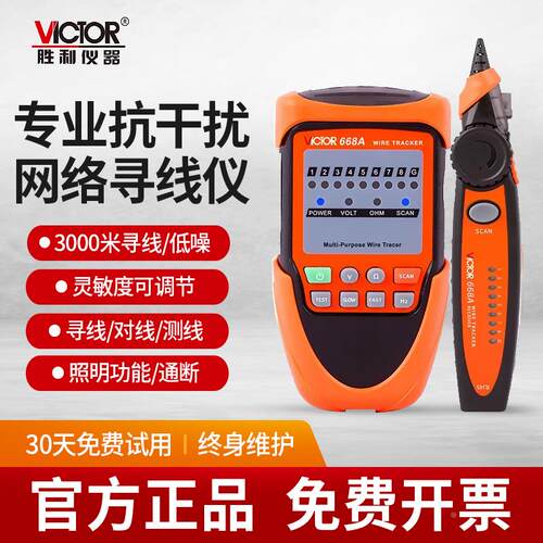 胜利仪器 VC668A/B 寻线仪网线寻线仪寻线器电话线查线仪测试仪
