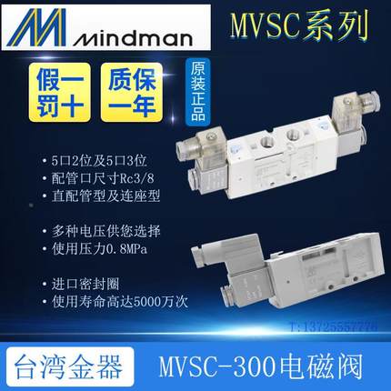 全新原装MVSC-300-4E1 3E1 4E2 4E2C 4E2R Mindman台湾金器电磁阀