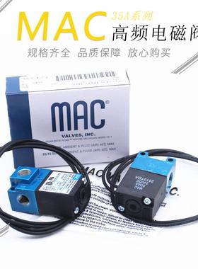美国MAC高频率电磁阀 35A-ACA-DABA-1BA/DAAA/DDAA/DDFA/DDBA-1BA