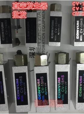 真空发生器 CV-10HS CV-15HS CV-20HS 妙德 负压发生器 真空阀