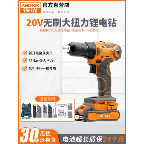 铁锚无刷锂电电钻DCE7家用多功能充电式手电钻电动螺丝刀起子机