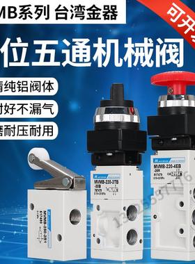 机械阀MVMB-220-4EB-22/4LB/4TB/4PB/4PP-25/30Mindman台湾金器