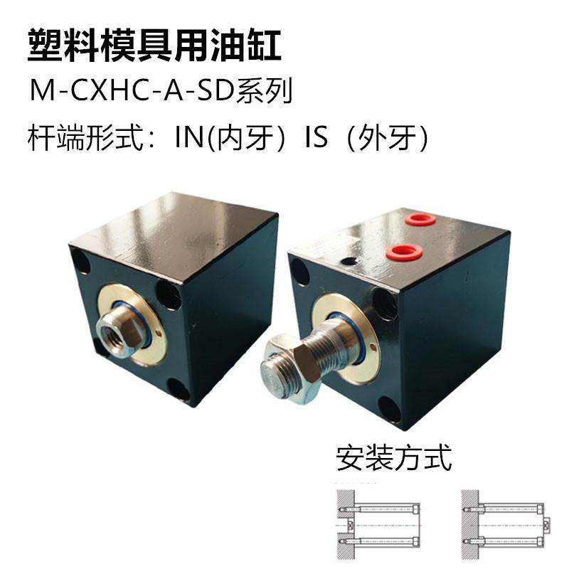 misumi塑料模具用油缸M-CXHC-A-SD-32-20--40-50-60-100-IN-F
