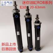 ROA32 SOB A单耳轻型液压迷你圆形油缸ROB 40X50X100X125X200平尾