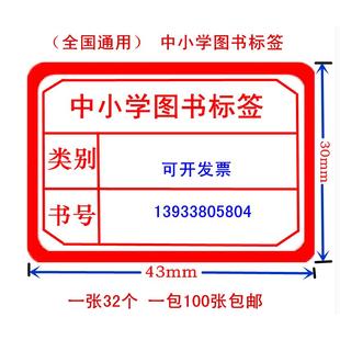 河北省中小学图书标签彩色书标图书馆分类标签口取纸教学仪器账本