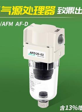 油水微雾分离器过滤器AF/AFD/AFM20-02/30-03/40-04-D自动排水