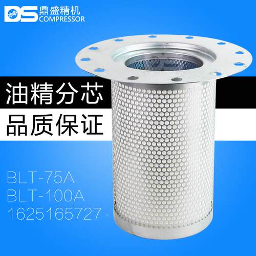 上海博莱特螺杆空压机BLT75/100AG油水气分离器1625165727油精分