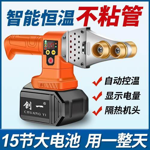 创一锂电热熔器PPR水管热熔机热熔管焊接器水电工程塑焊机多功能