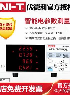 优利德智能电参数测量仪电压电流电参数测试仪UTE9800数字功率计