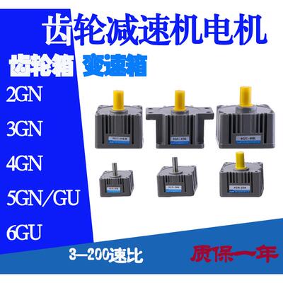 减速调速电机齿轮箱 减速机62GN3GN4GN5GN5GU6GU厂家直销国产