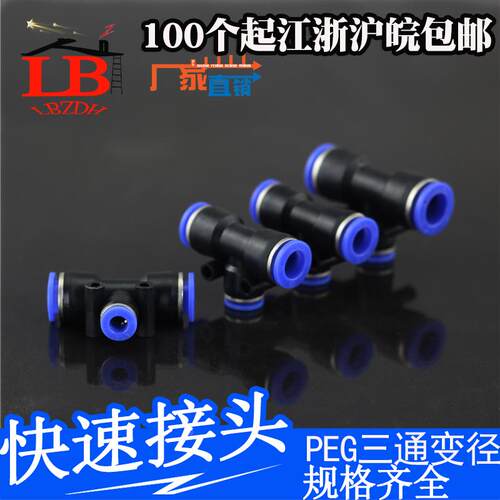 气动元件T型变径三通PEG6-4/8-6/10-8/12-10气管快插快速接头